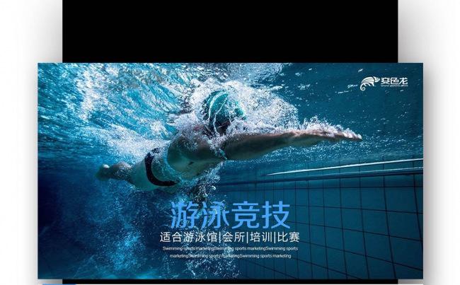 【壹德】运动营销体育策划 比赛营销 比赛赞助 比赛 游泳潜水缩略图