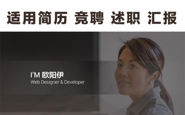 【优质竞聘竞选】岗位晋升 述职报告 个性求职简历模板缩略图