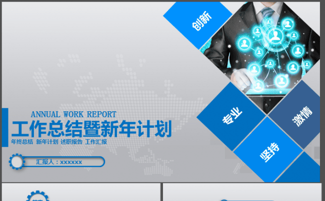 工作总结暨新年计划PPT模板缩略图