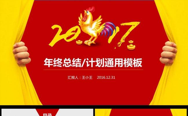 2017大气红色年终总结工作计划商务通用PPT模板缩略图