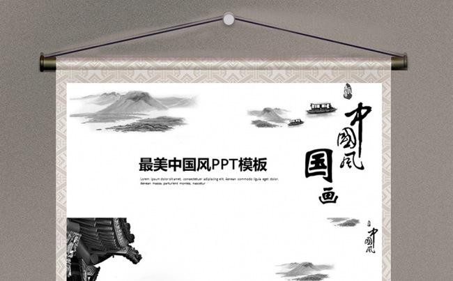 独爱国画风格通用工作总结企业介绍模板下载缩略图