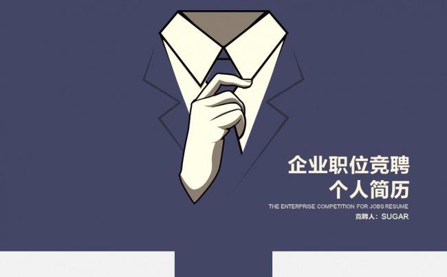 时尚商务个人职位竞聘简历企业演讲PPT模板缩略图