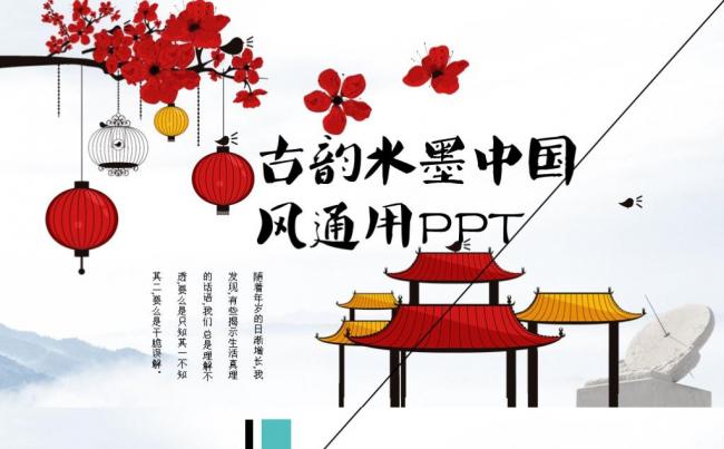 古韵创意水墨中国风商务总结汇报商业计划报告策划道德讲堂PPT缩略图