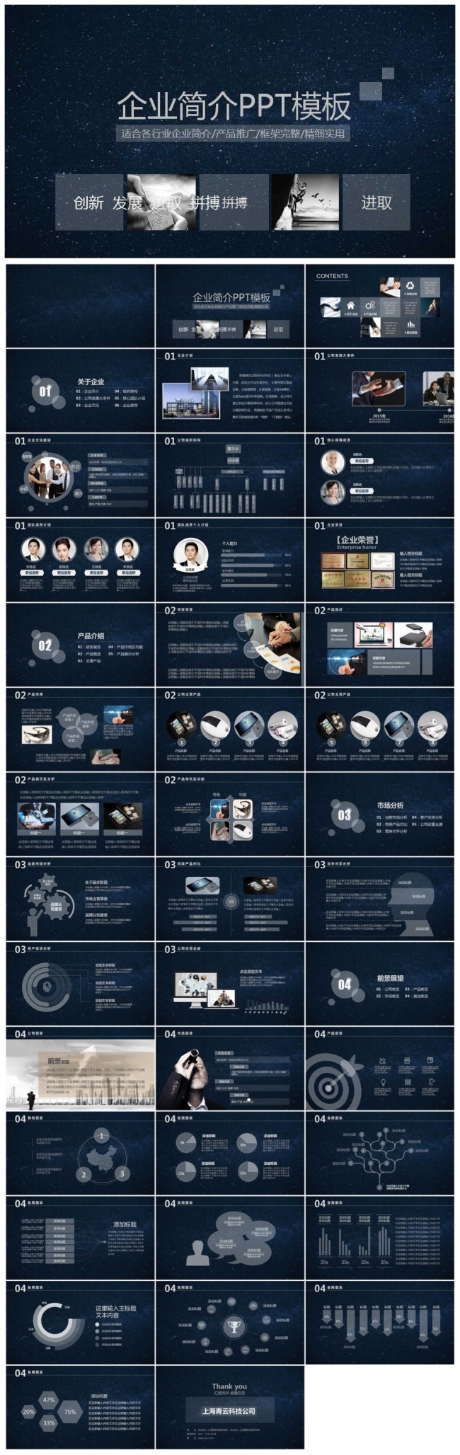 星际风格大气公司宣传企业简介.pptx
