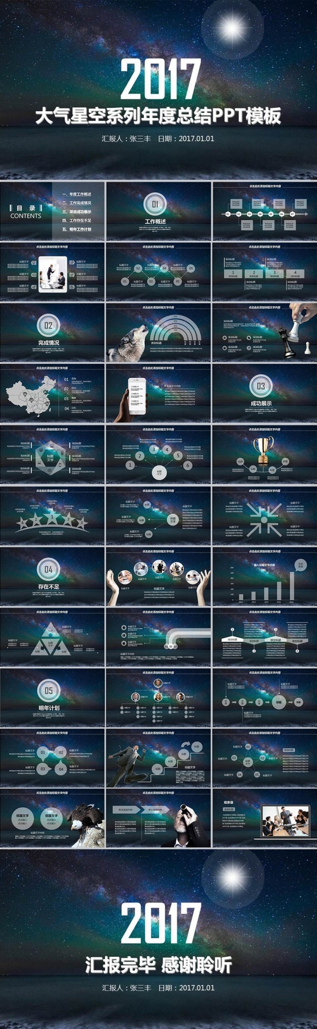 2017大气梦幻星空系列商务PPT模版
