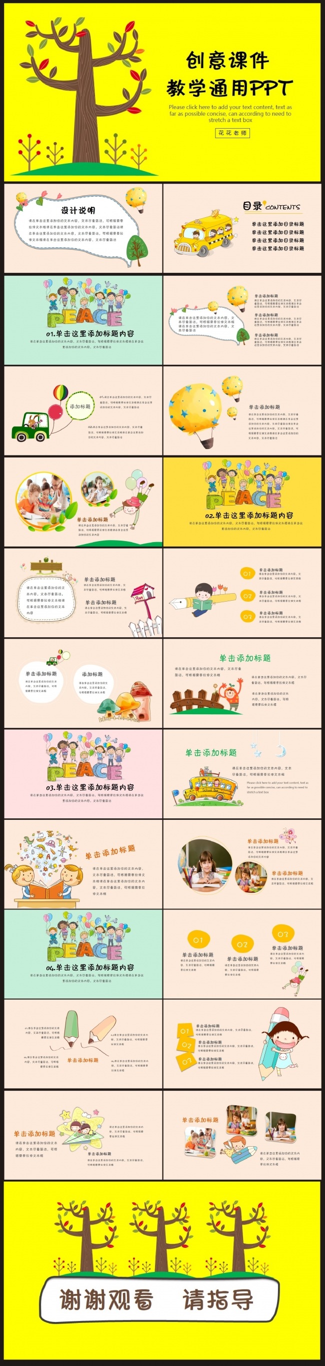 【课件】创意儿童课件