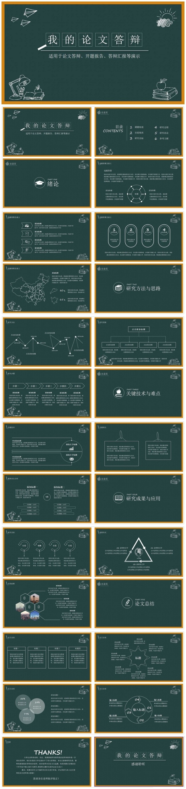 扁平手绘论文答辩PPT模板