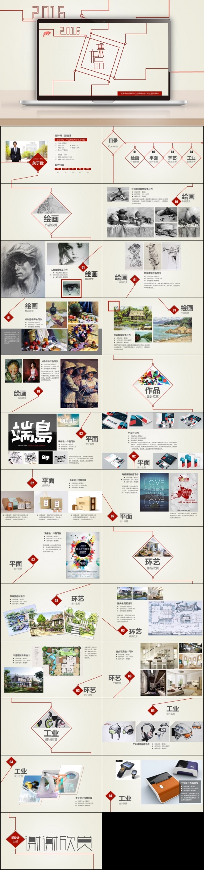 【最光阴】创意线条设计师作品展示作品集竞聘应聘求职简历模板
