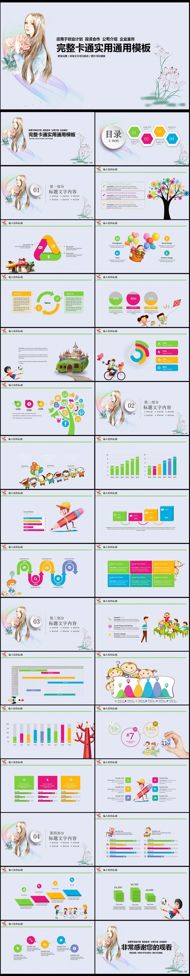 创意手绘工作汇报总结计划PPT模板下载