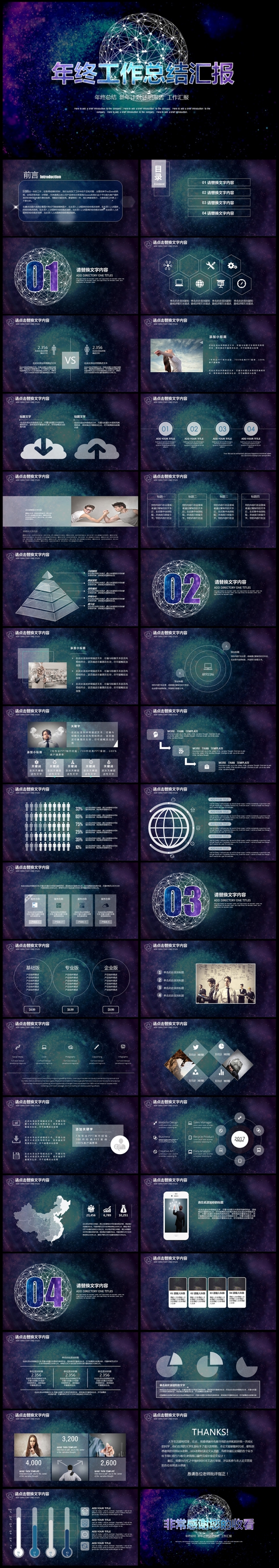 2017震撼企业商务年终工作总结PPT图片下载