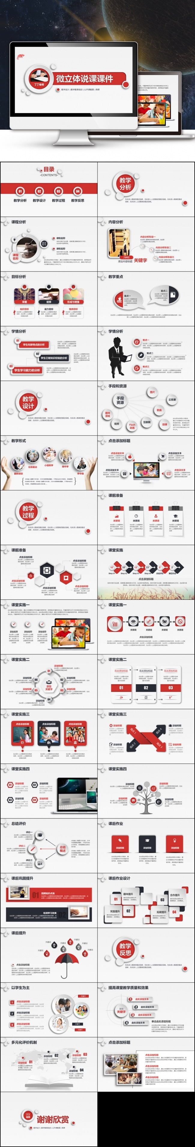 微立体网络教学电子课堂说课优秀教师评比公开课件模板
