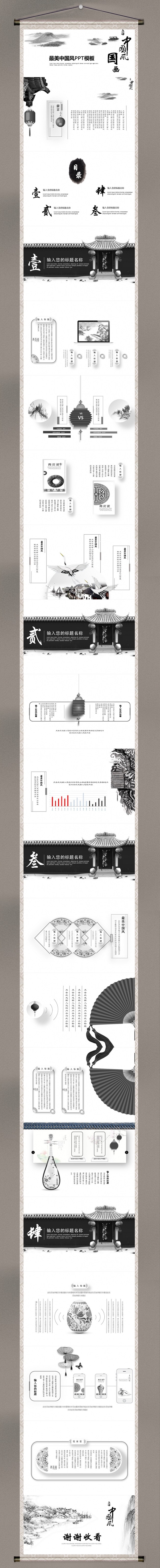 独爱国画风格通用工作总结企业介绍模板下载