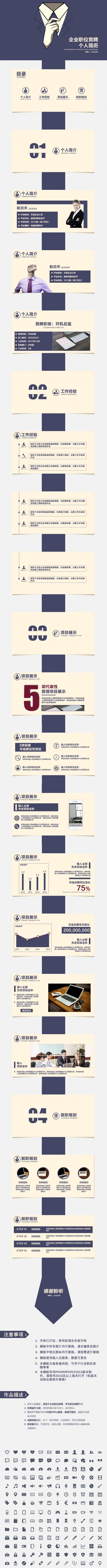 时尚商务个人职位竞聘简历企业演讲PPT模板