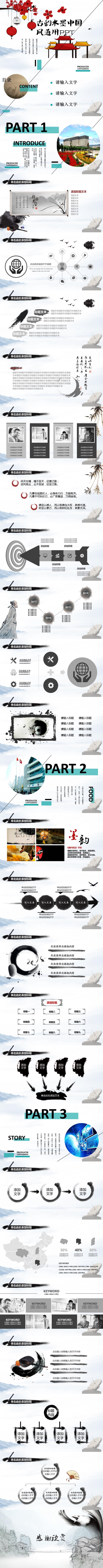 古韵创意水墨中国风商务总结汇报商业计划报告策划道德讲堂PPT