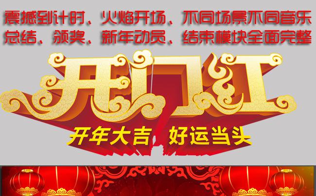 【震憾到计时+火焰开场双视频】工作总结颁奖年会缩略图