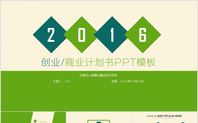 创业商业融资计划书PPT模板缩略图