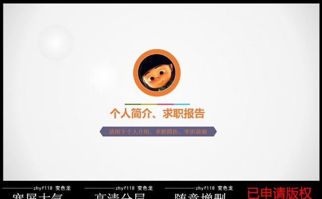 简约时尚个人简历述职报告总结汇报ppt模板缩略图