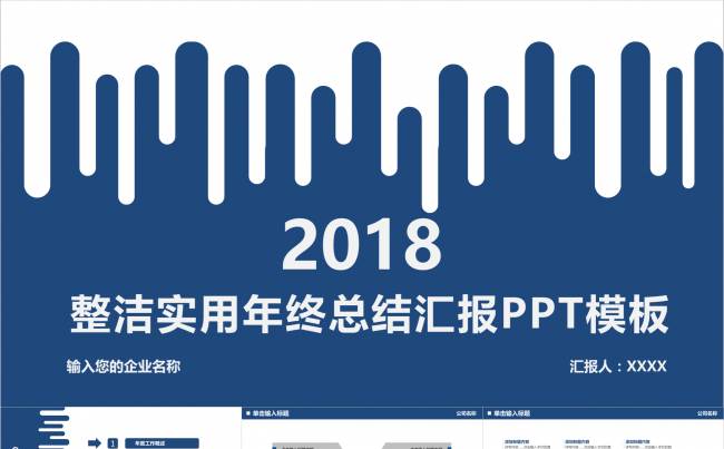 蓝色整洁实用年终总结汇报PPT模板缩略图