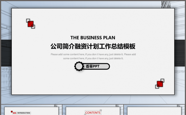 【香草PPT】杂志融资计划书工作总结年终汇报工作报告商业展演缩略图