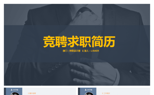 竞聘求职简历缩略图