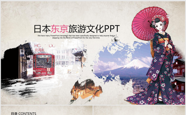 精美日本东京旅游文化ppt动态模板缩略图