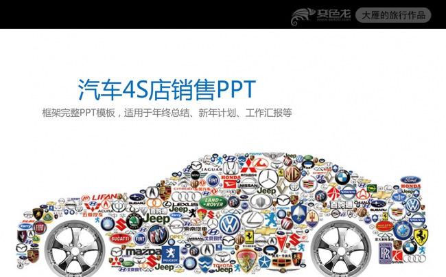 白底简约通用汽车4S店ppt模板缩略图