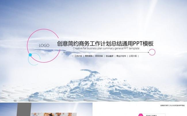 【境海】创意简约扁平商务工作计划总结通用PPT模板缩略图