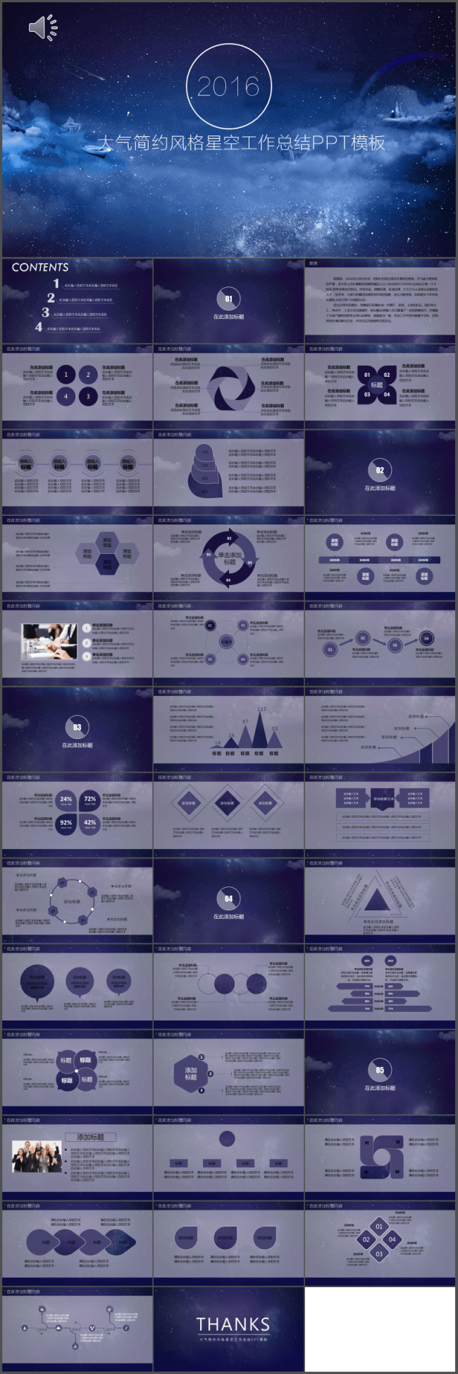 大气简约风格星空工作总结PPT模板