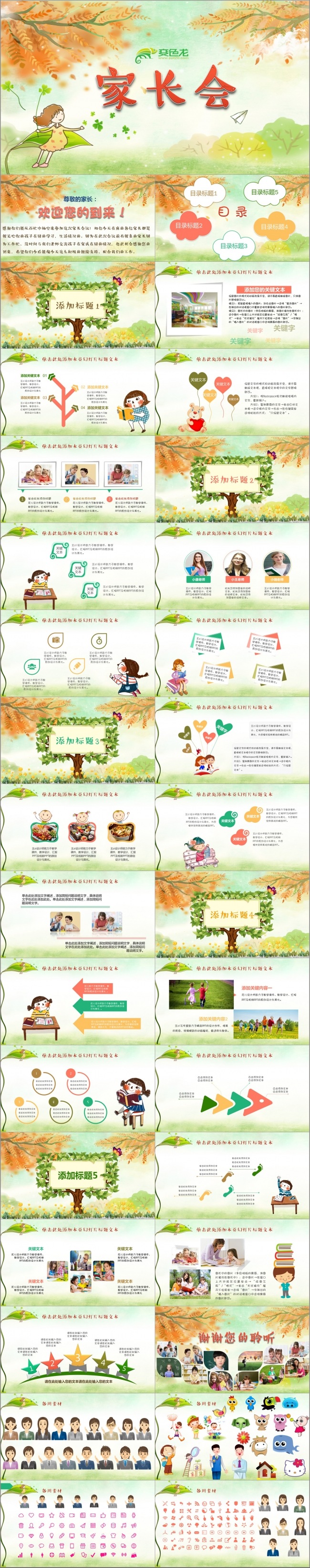 家长会PPT动画模板  幼儿园学前教育小学生校园班会活动通用