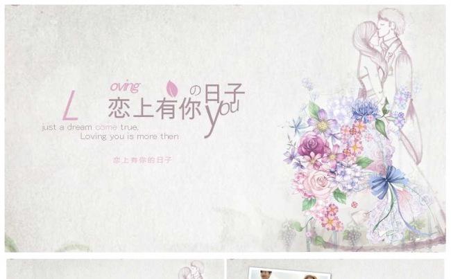 手绘浪漫爱情成长恋爱相册 婚礼开场片头ppt模板缩略图
