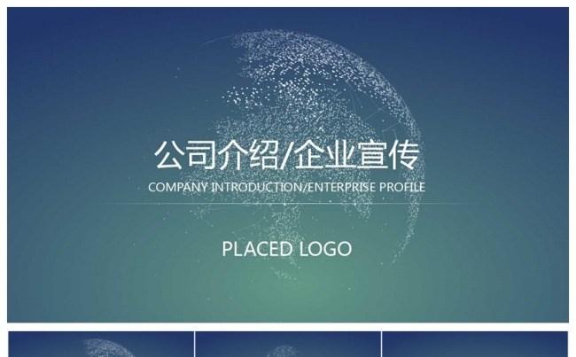 大气公司介绍企业宣传PPT模板缩略图
