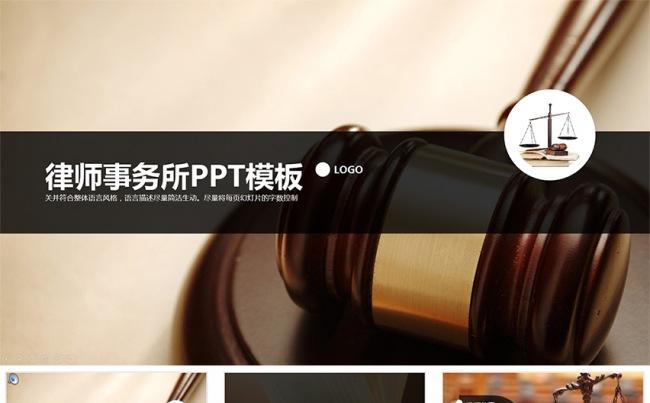 律师事务所工作总结汇报PPT模版缩略图