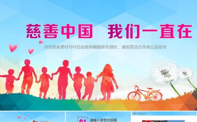 奉献爱心公益关爱儿童慈善活动PPT模板 民政局红十字会PPT缩略图