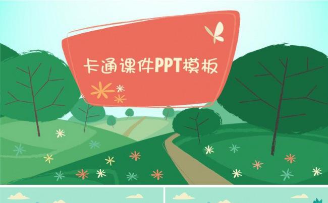 绿色清新春天公园卡通幼儿园儿童小学生工作汇报教育PPT课件缩略图