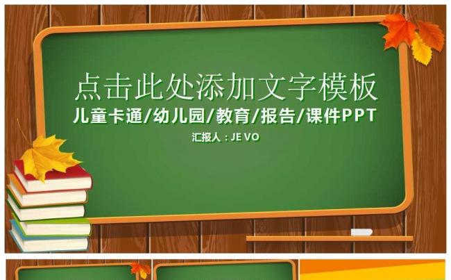 幼儿园卡通教育课件PPT模板缩略图