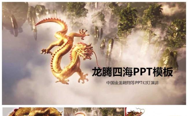大气龙腾企业宣传企业简介PPT模板.pptx缩略图