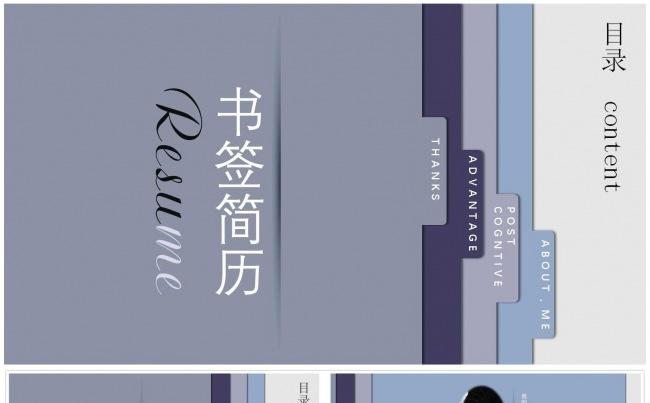 【八月份】书签式简约个人简历PPT模板缩略图