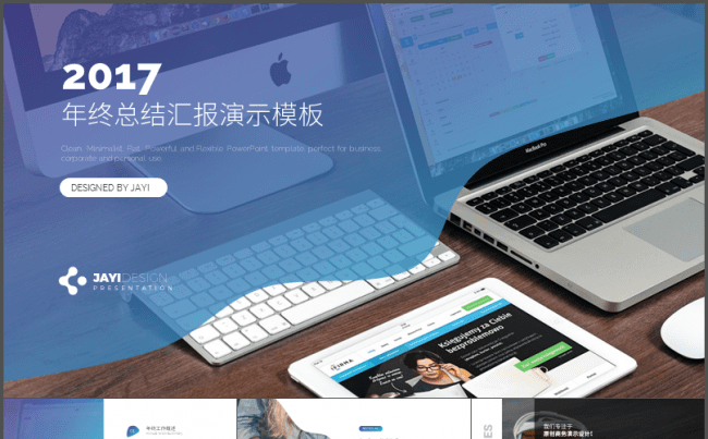 【动态】渐变曲线大气商务演示模板缩略图
