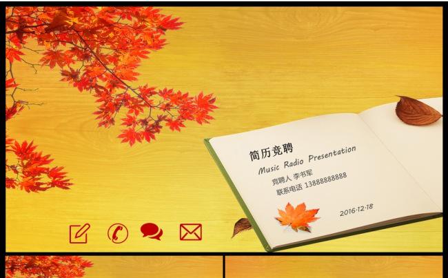 框架完整精美个人竞聘求职述职报告模板缩略图