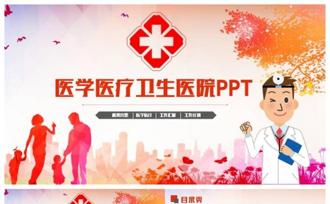 简洁医学医生社区医院医疗PPT缩略图