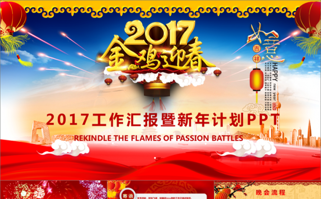 10秒倒计时金鸡迎春年终总结工作汇报颁奖晚会颁奖典礼表彰大会缩略图