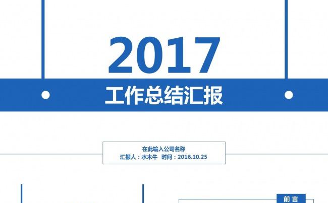 2017年扁平蓝色工作汇报PPT模板缩略图