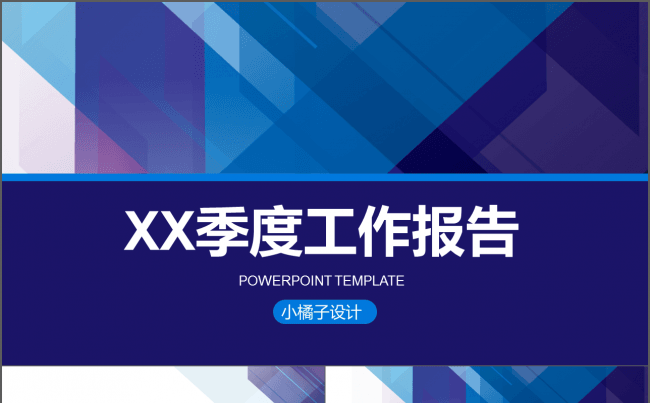 紫蓝色大气季度工作报告/商务汇报/个人述职通用模板缩略图