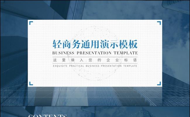 【小二模板】2017蓝色商务企业介绍PPT模板缩略图