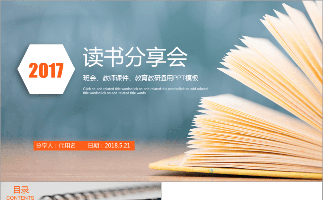 一键改色主题班会教师教育课件读书小清新高雅简洁学校学生培训缩略图