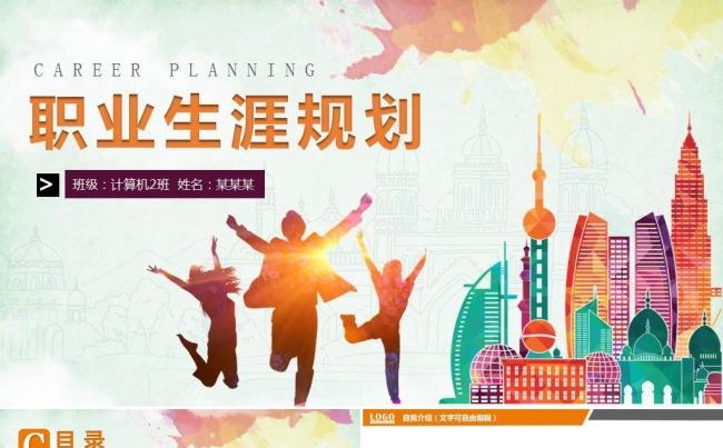 个人简历 大学生职业生涯规划 自我介绍 述职报告PPT模板缩略图