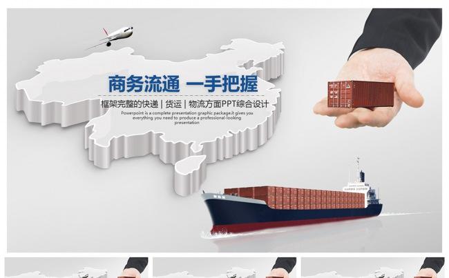 精美商务风物流运输系统总结汇报PPT模板缩略图
