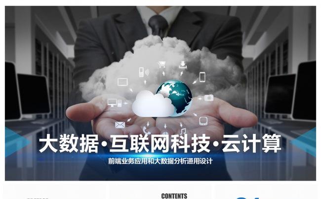【云计算】互联网云时代网络科技PPT模板缩略图