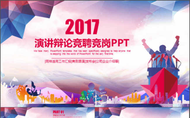 简约大气演讲辩论竞聘竞岗发言发布会通用PPT动态模板缩略图