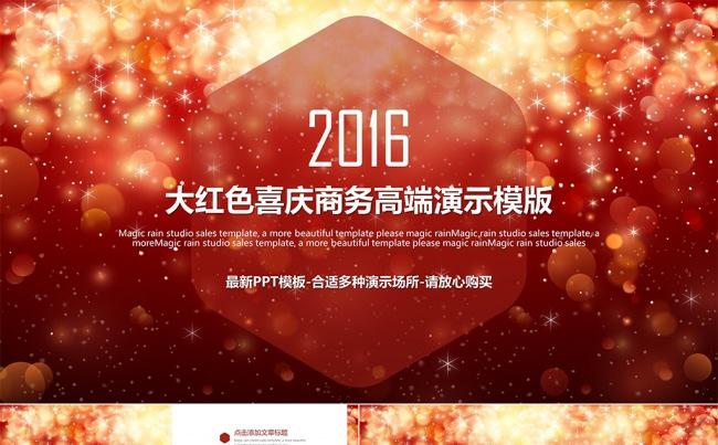 大红色喜庆商务高端演示模板缩略图